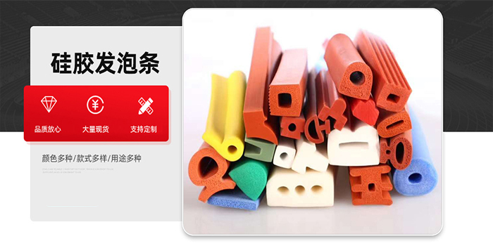 硅胶密封条，硅胶发泡